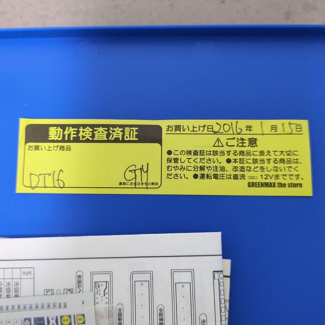 GREENMAX 1:150 Nゲージモデル 完成品 国鉄80系 湘南色