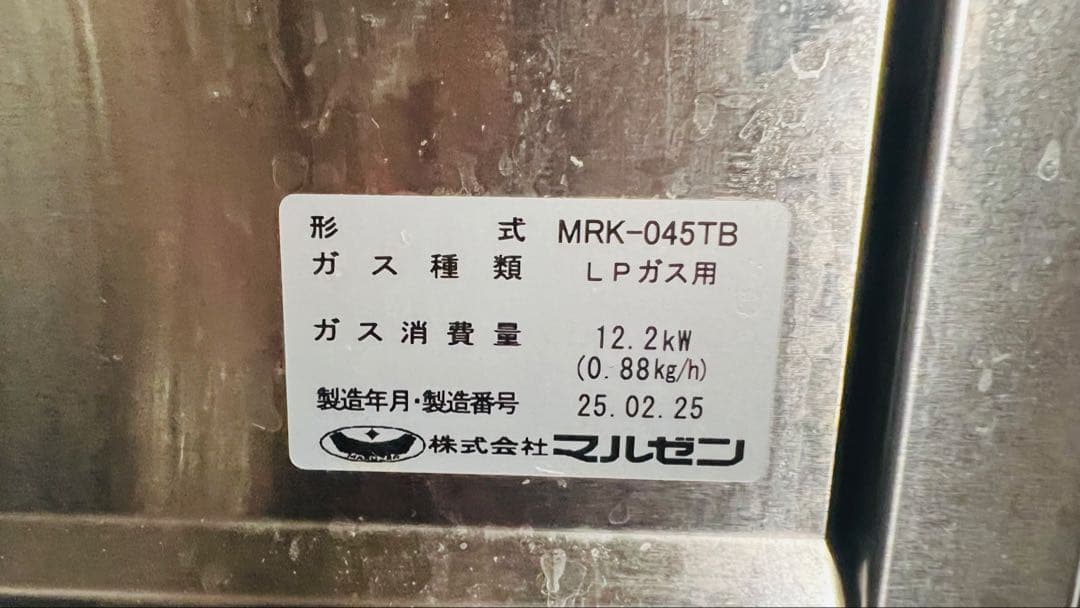 マルゼン　ラーメン釜　MRK-045TB LPガス調理器具