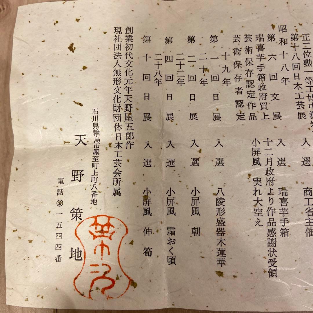 茶道具　輪島塗　天野策地 造　希少　棗