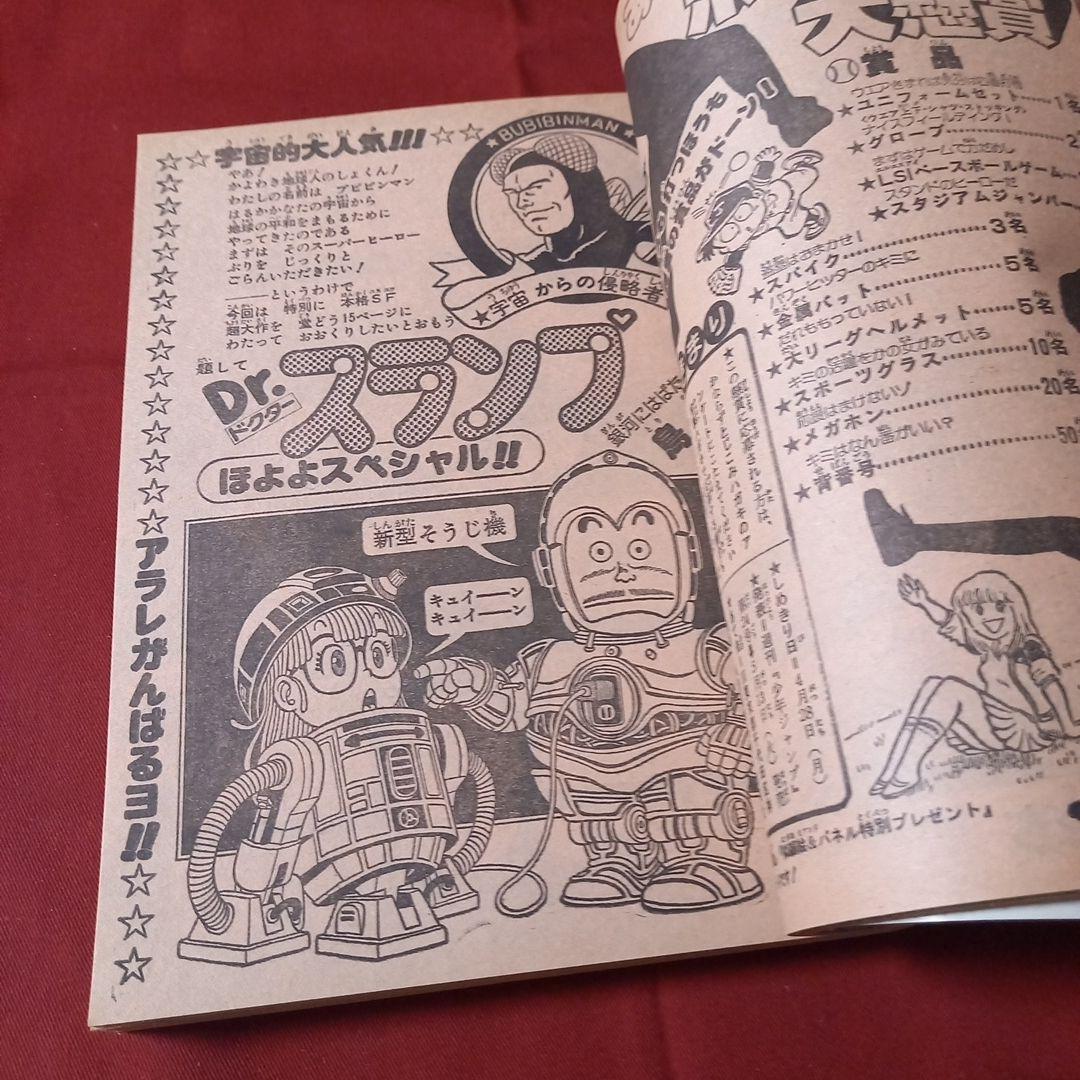 【即日対応可能】ジャンプ 1980年20号 漫画 アニメ キン肉マン アラレ