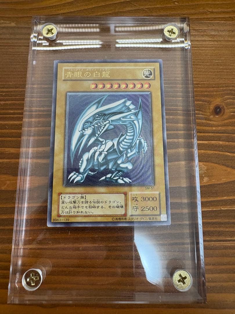 遊戯王 SM-51 微青艶 良品 ブルーアイズホワイトドラゴン レリーフレア