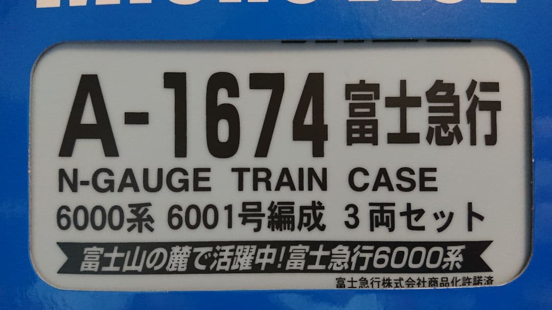 Nゲージ マイクロエース 富士急行 6000系 6001号編成