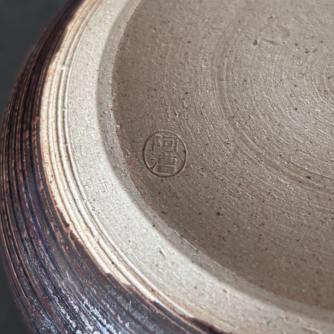 高取釉　阿漕　水指◆未使用品◆