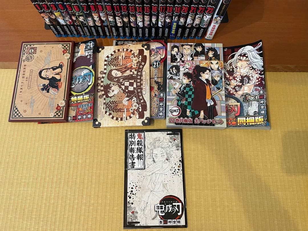 鬼滅の刃 全23巻セット 公式ファンブック第二弾 同梱特典未開封3点