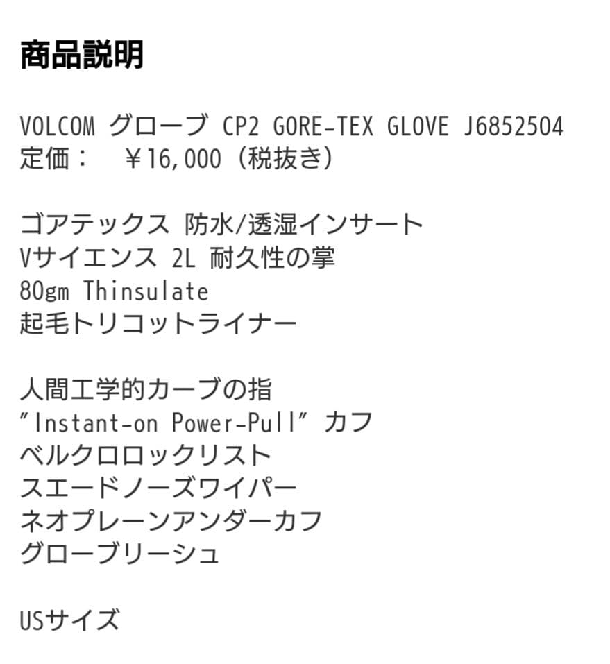 VOLCOM　グローブ　Sサイズ　GORE-TEX