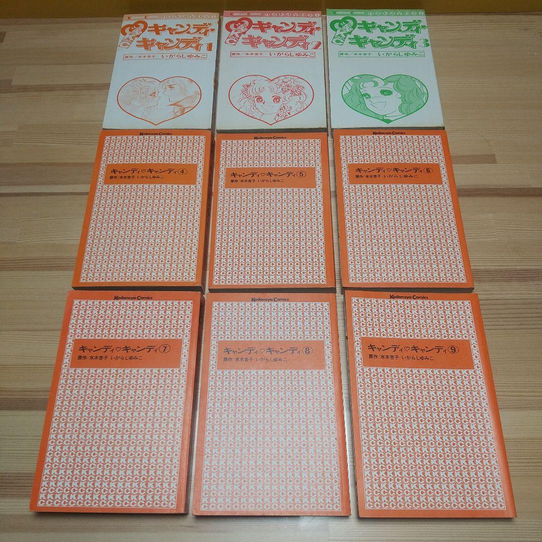 キャンディキャンディ　オール初版全巻セット　並上　いがらしゆみこ　水木杏子