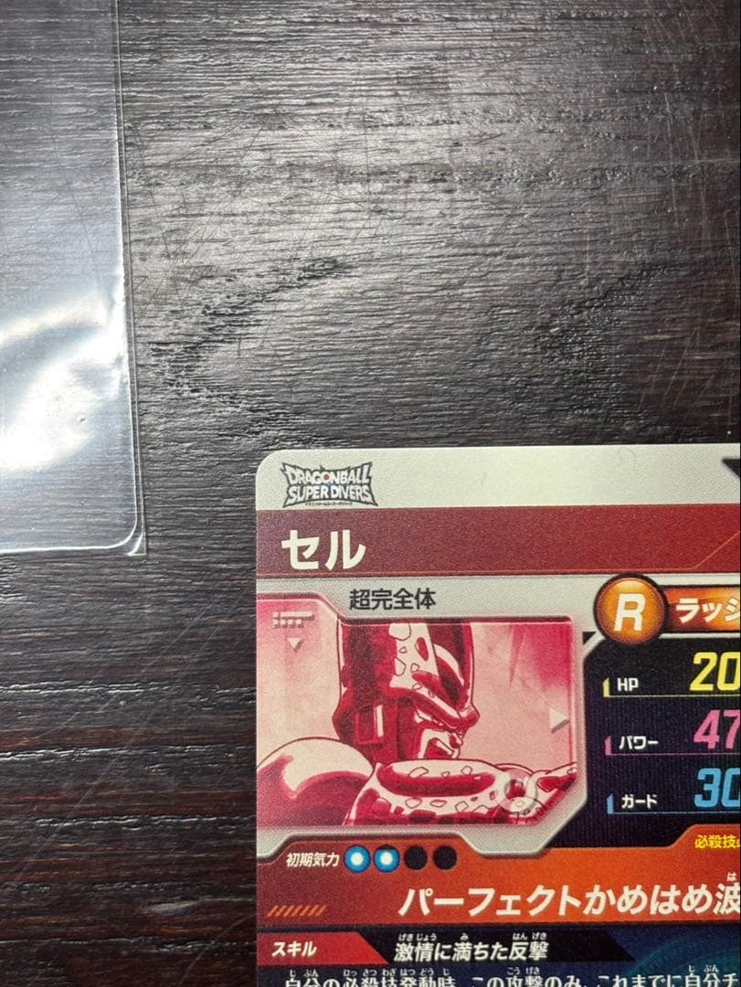 ドラゴンボールスーパーダイバーズ SDV5-008