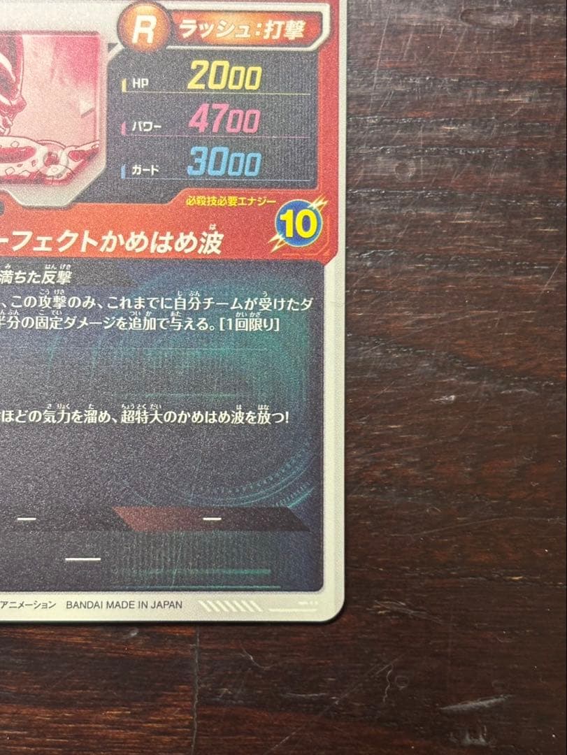 ドラゴンボールスーパーダイバーズ SDV5-008