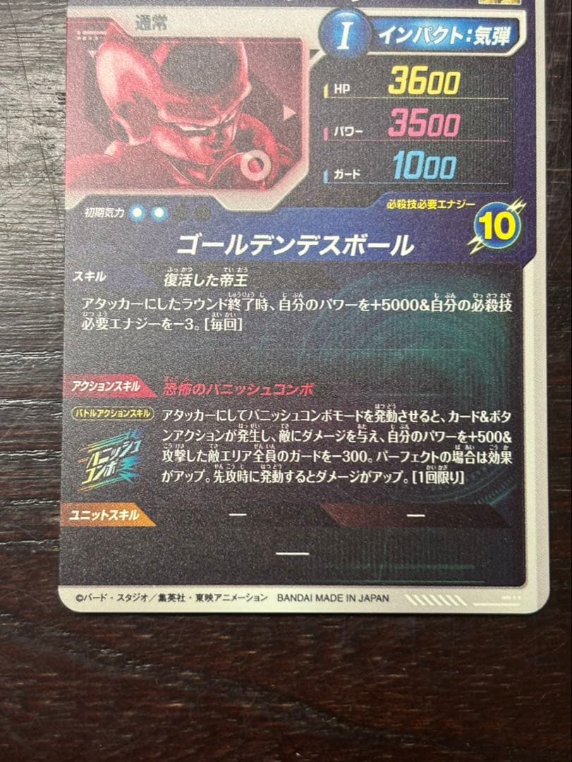 ドラゴンボールスーパーダイバーズ SDV5-008