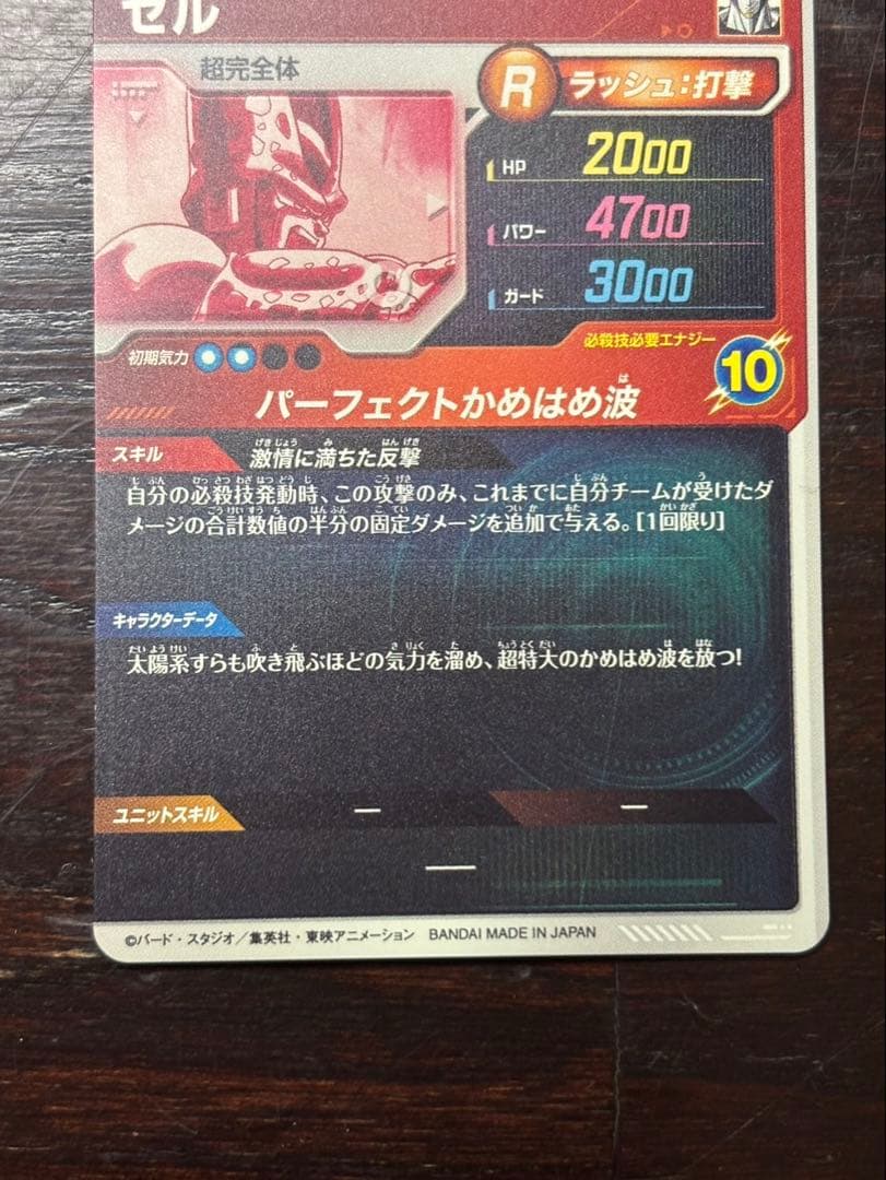 ドラゴンボールスーパーダイバーズ SDV5-008