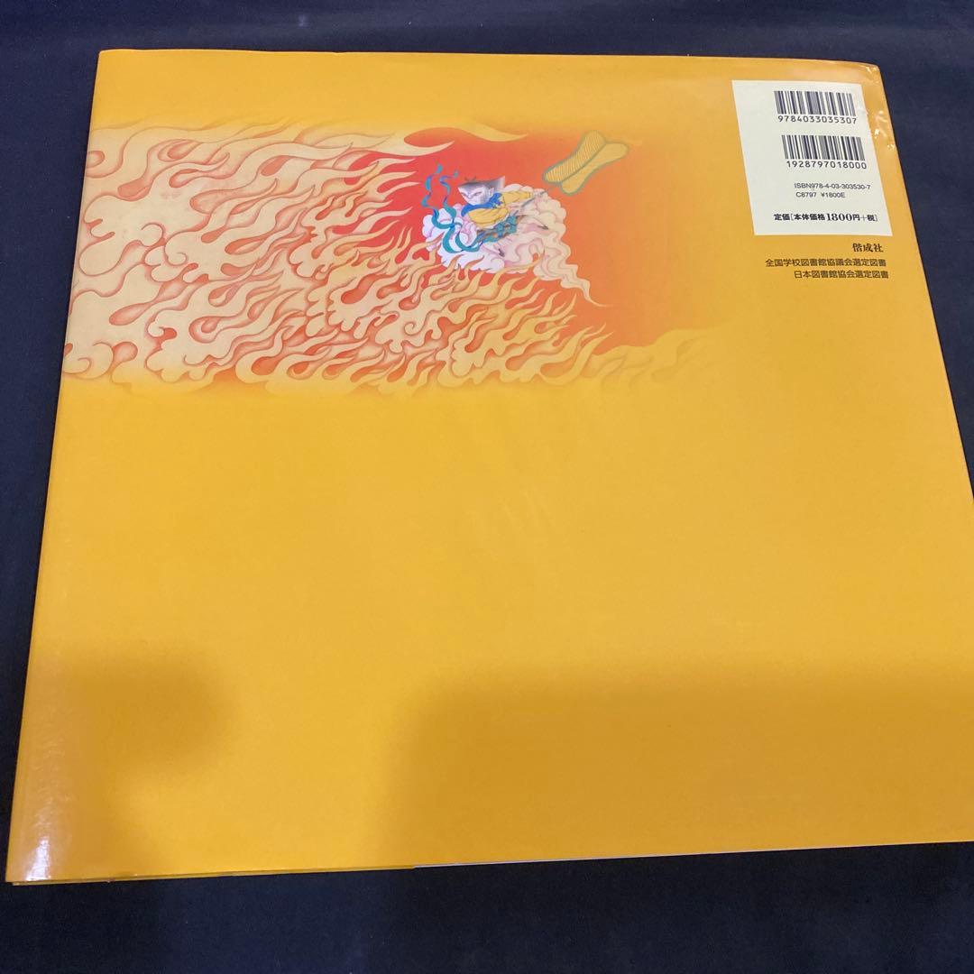 【希少　絶版】【新品未使用】決定版! 大型絵本 西遊記シリーズ全3巻 / 偕成社