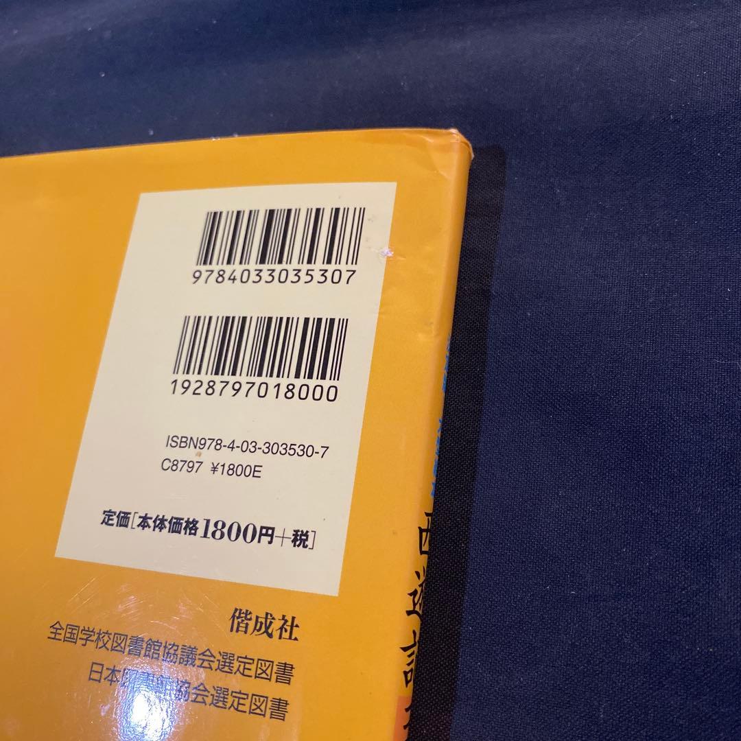 【希少　絶版】【新品未使用】決定版! 大型絵本 西遊記シリーズ全3巻 / 偕成社