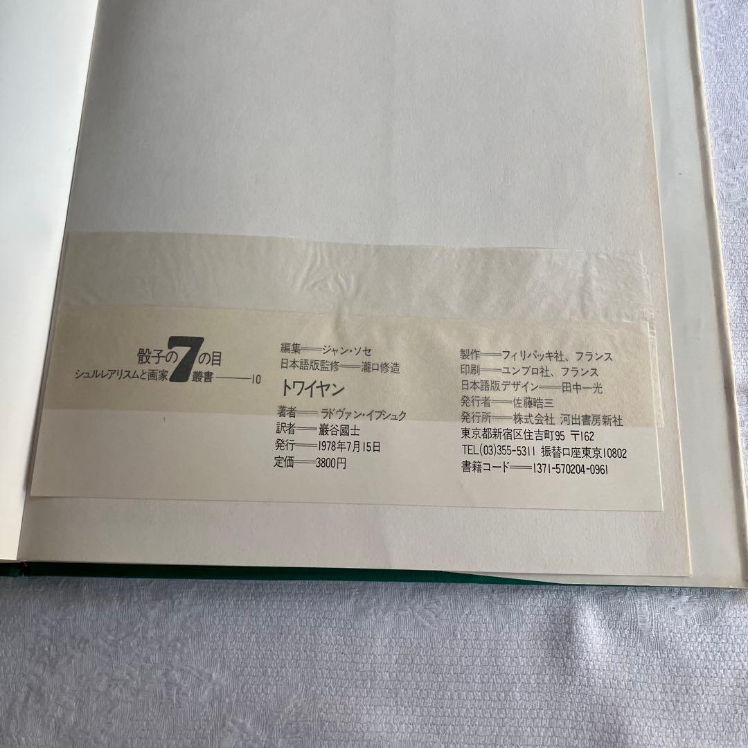 78年製 TOYEN art book