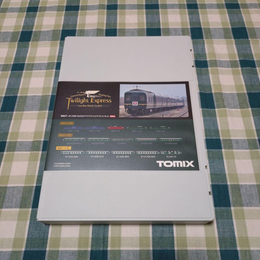 TOMIX JR24系「さよならトワイライトエクスプレス」15両セット【限定品】