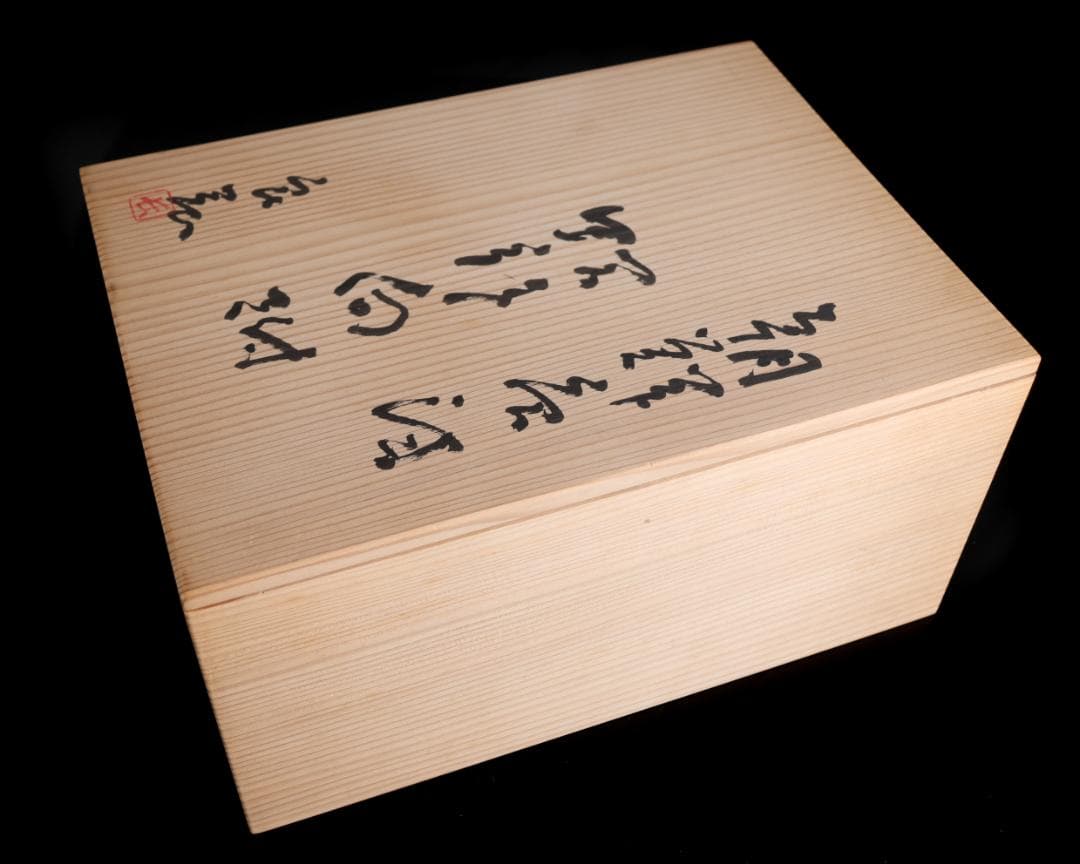 西岡良弘 朝鮮蛤形向付 六客 共箱 懐石会席料理皿和食器