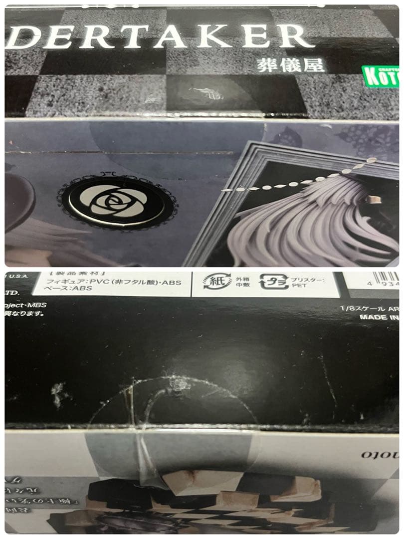 ARTFX J 葬儀屋 アンダーテイカー