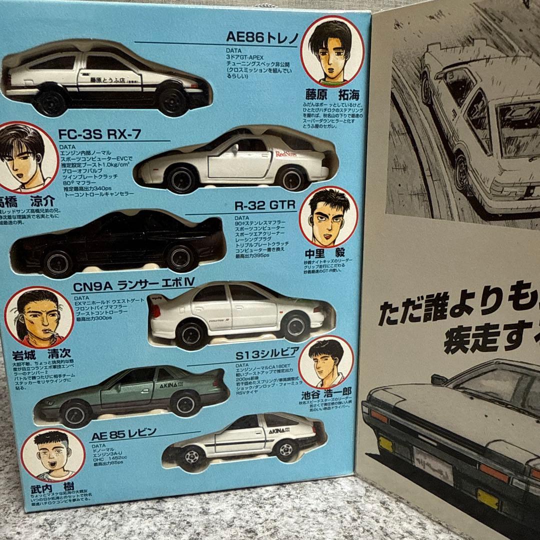 新品未使用品　コミックトミカ全巻コンプリート　頭文字D EX
