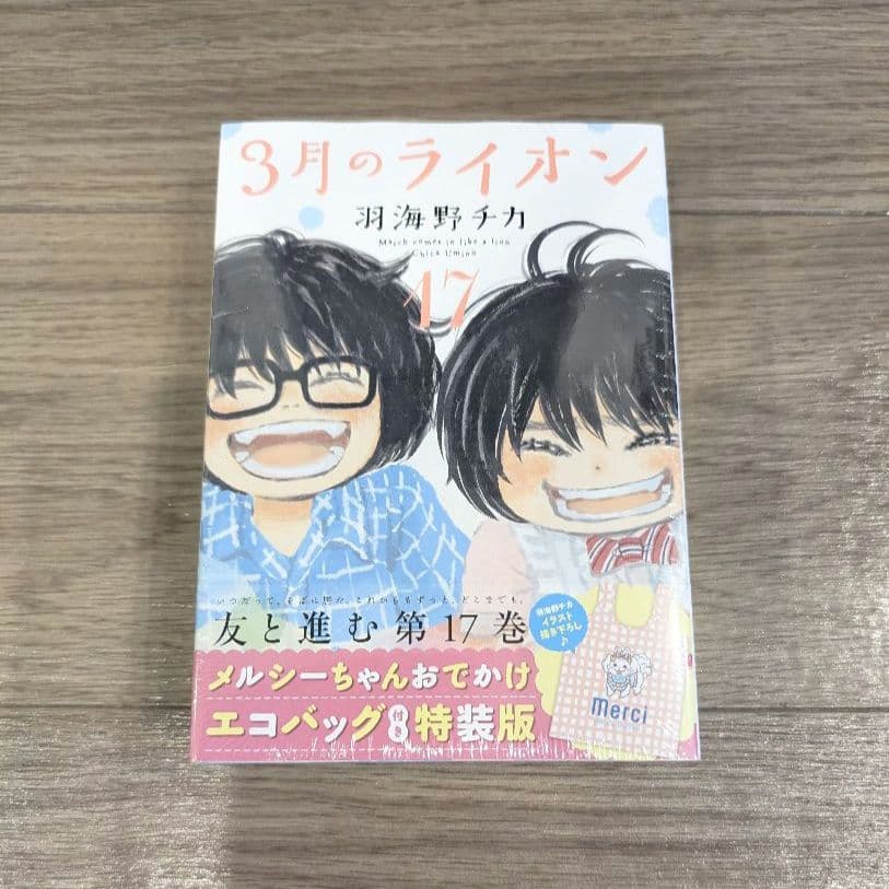【新品未開封】3月のライオン コミック 限定版 特装版 羽海野チカ