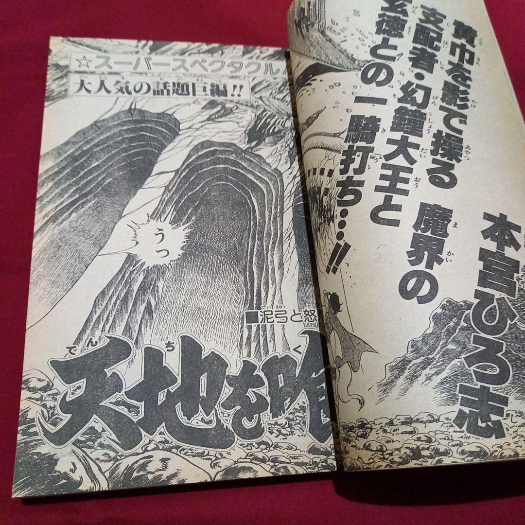 【当時物美品】週刊 少年 ジャンプ 1983年44号 漫画 アニメ