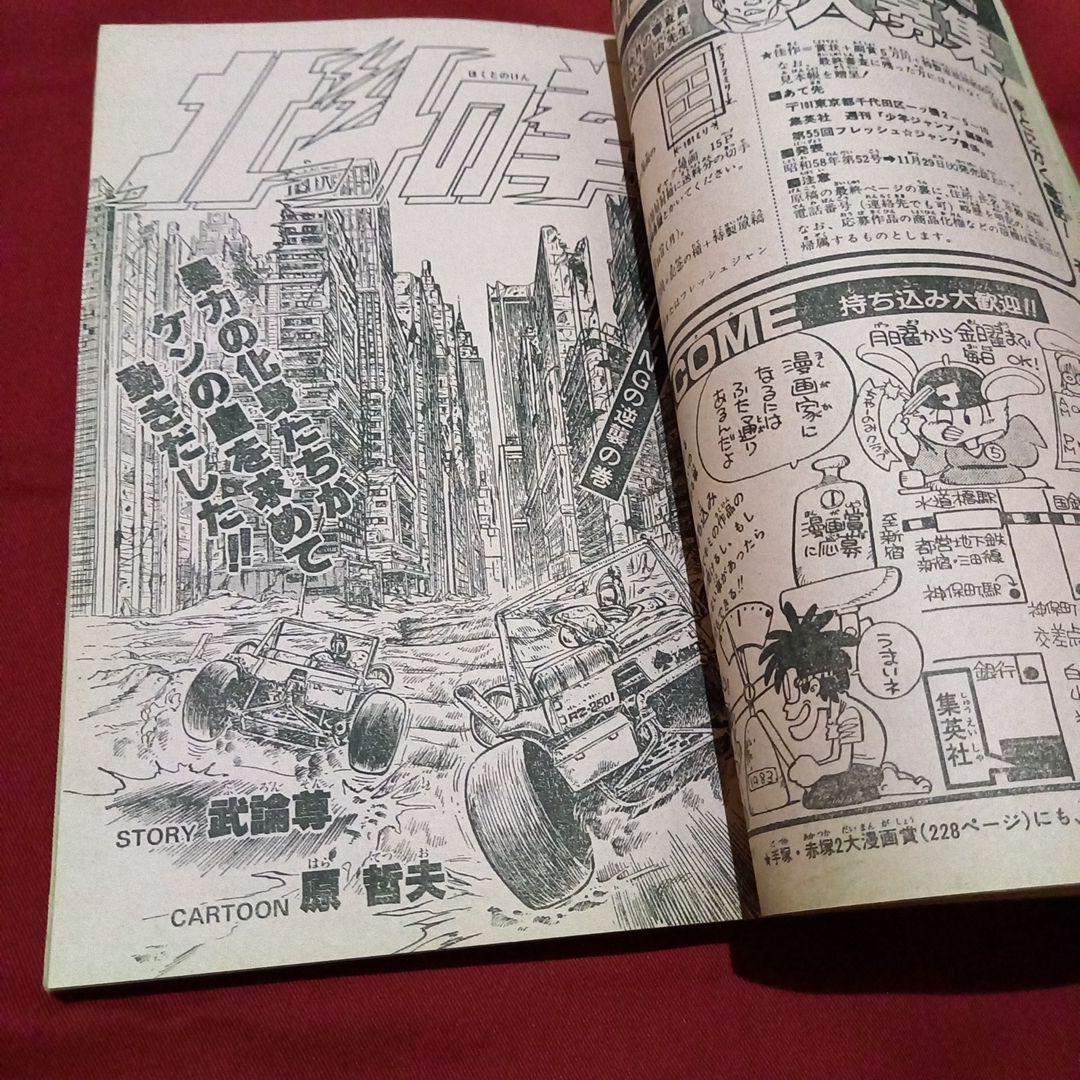 【当時物美品】週刊 少年 ジャンプ 1983年44号 漫画 アニメ