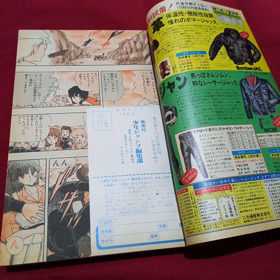 【当時物美品】週刊 少年 ジャンプ 1983年44号 漫画 アニメ