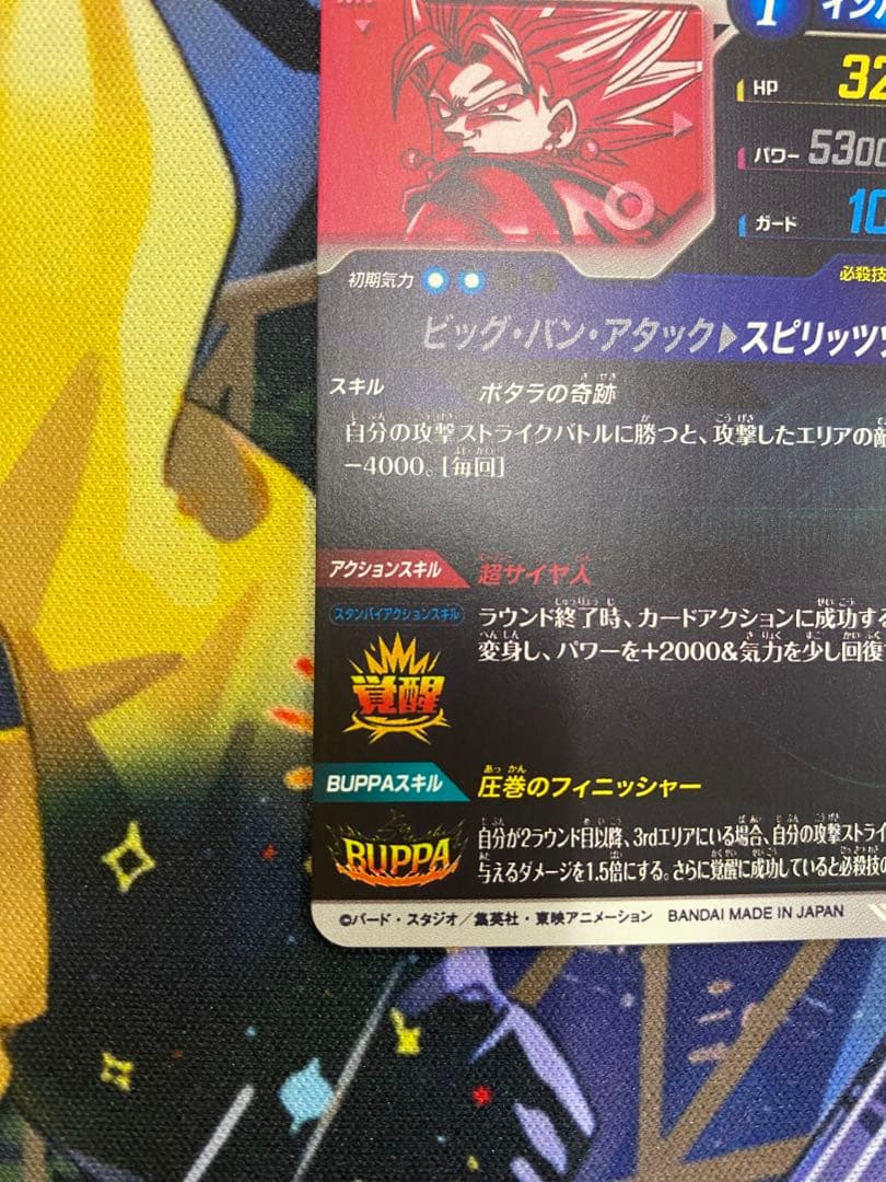 ドラゴンボールスーパーダイバーズ ベジット パラレル SDV7-019 GDR