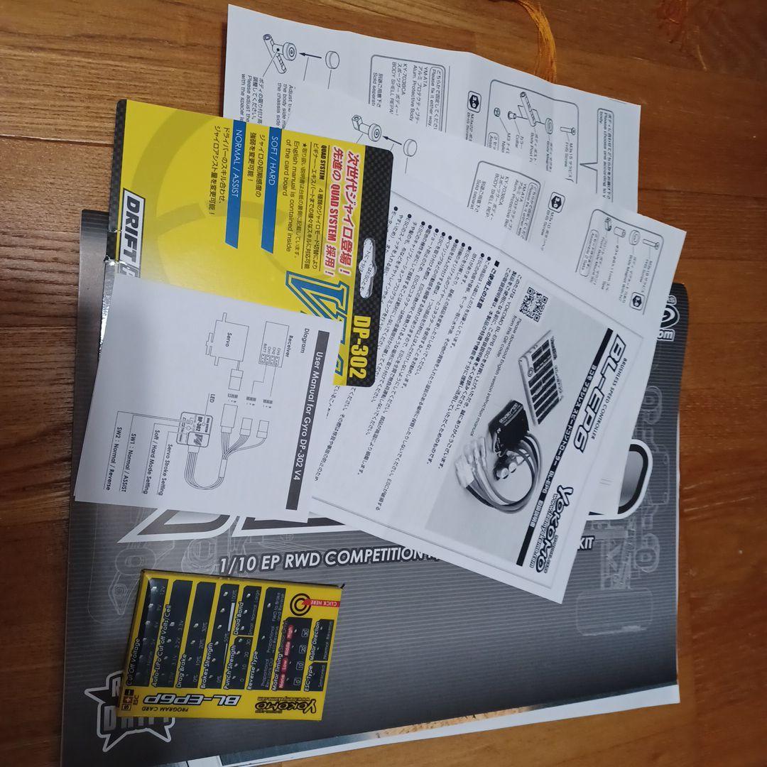 Yokomo RD2.0 ヨコモ ドリフトラジコン