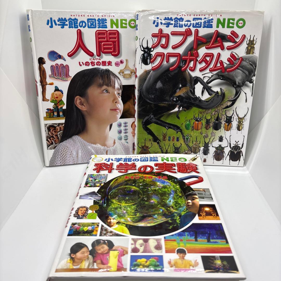 小学館の図鑑NEO 10冊セット