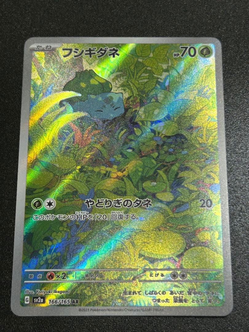 ポケモンカード151 8枚 ヒトカゲ リザード カメール フシギダネ フシギソウ