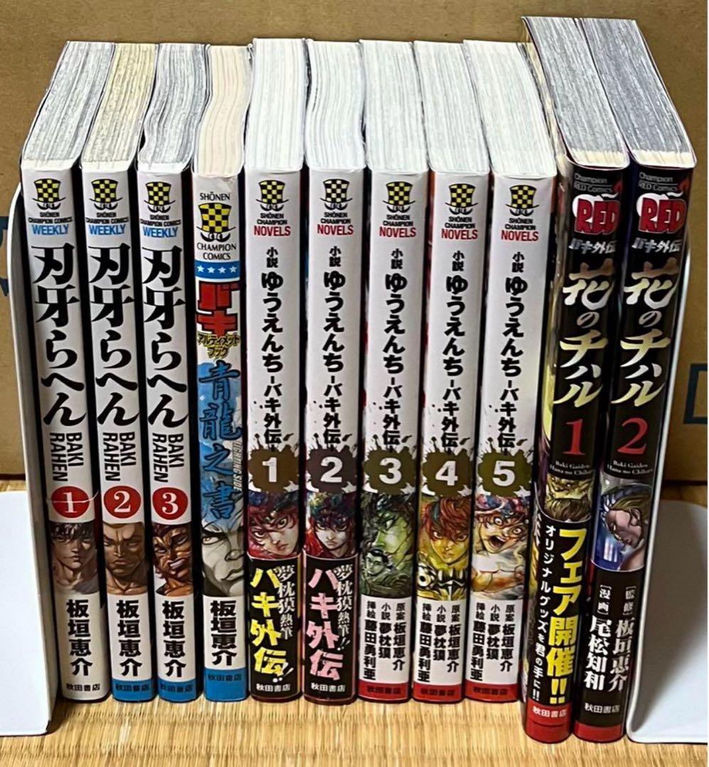 【限定セール！】刃牙シリーズ 全154巻＋関連本8冊