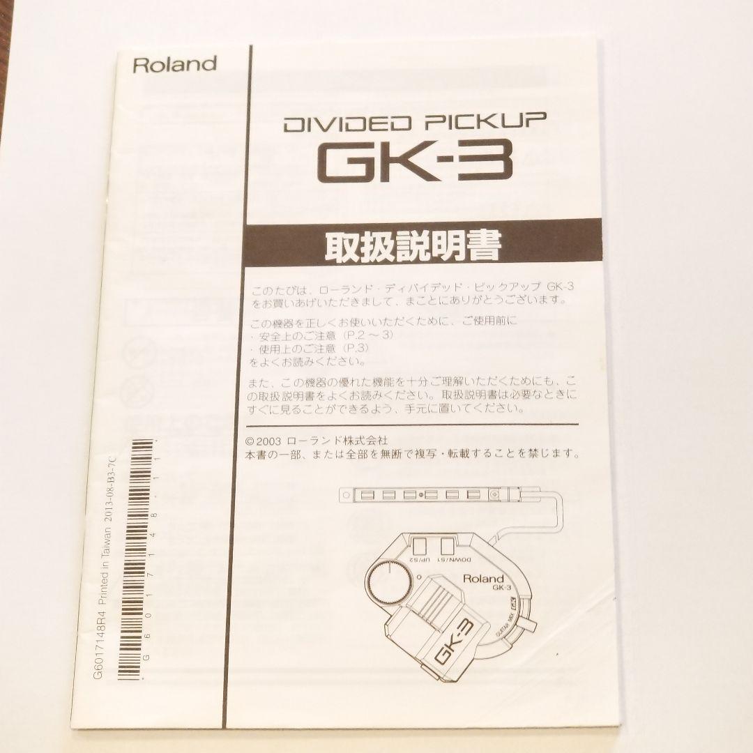 Roland GK-3 ピックアップ：動作未確認