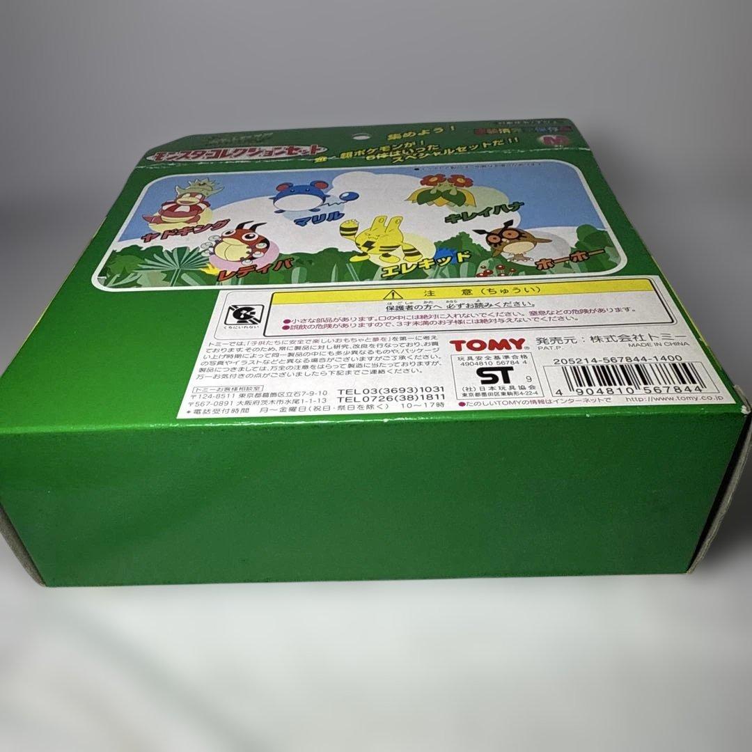 希少　未開封　モンスターコレクションセット　M