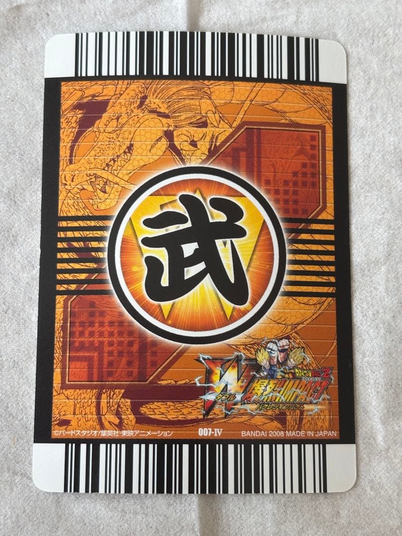 ドラゴンボールZ 孫悟空 データカードダス