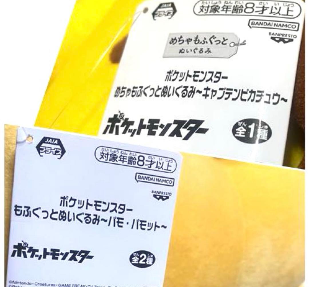 ポケモンBIGぬいぐるみ14点セット　　紙タグ付き