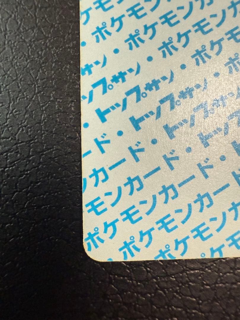 ポケモンカード　トップサン　リザードン　裏青　ナンバーなし　エラー品