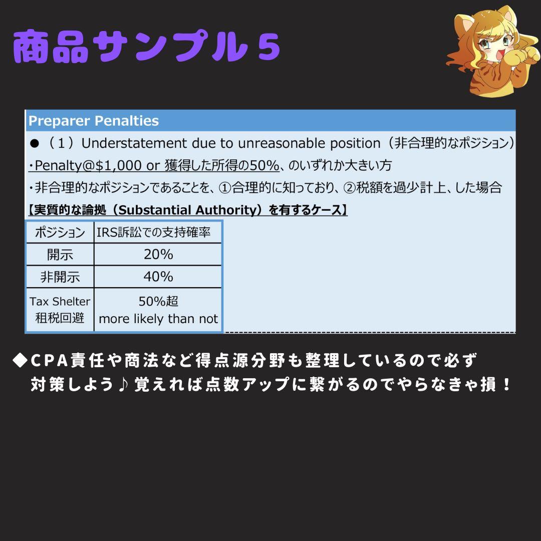 【2024新試験対応】USCPA⭐︎シンREGバイブル25ページ【米国公認会計士】