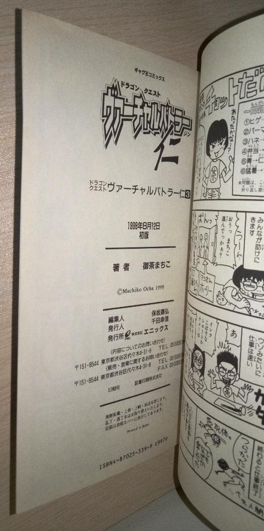 ヴァーチャルバトラー仁　１,２,３巻　ドラゴンクエスト　希少本