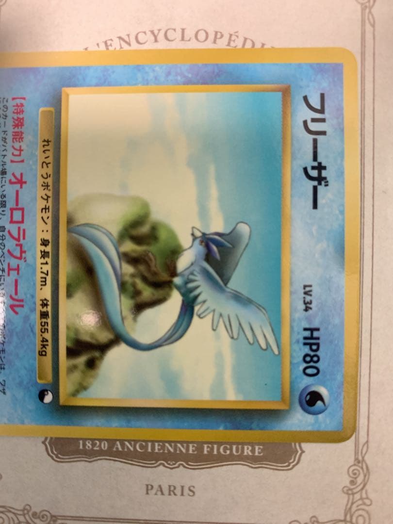 ポケモンカード 旧裏 フリーザー LV.34 ◆伝説ポケモン