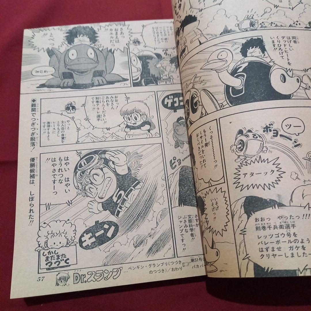 【当時物美品】週刊 少年 ジャンプ 1981年50号 漫画 アニメ