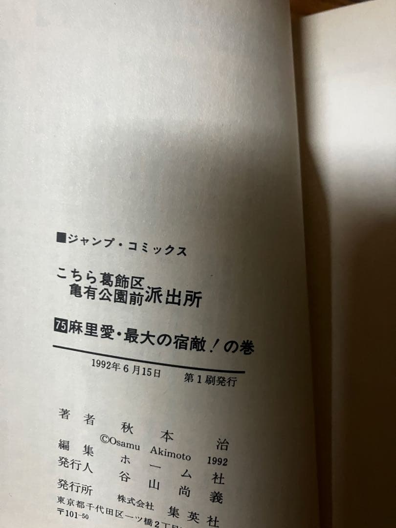 こち亀1巻〜76巻+おまけ3冊