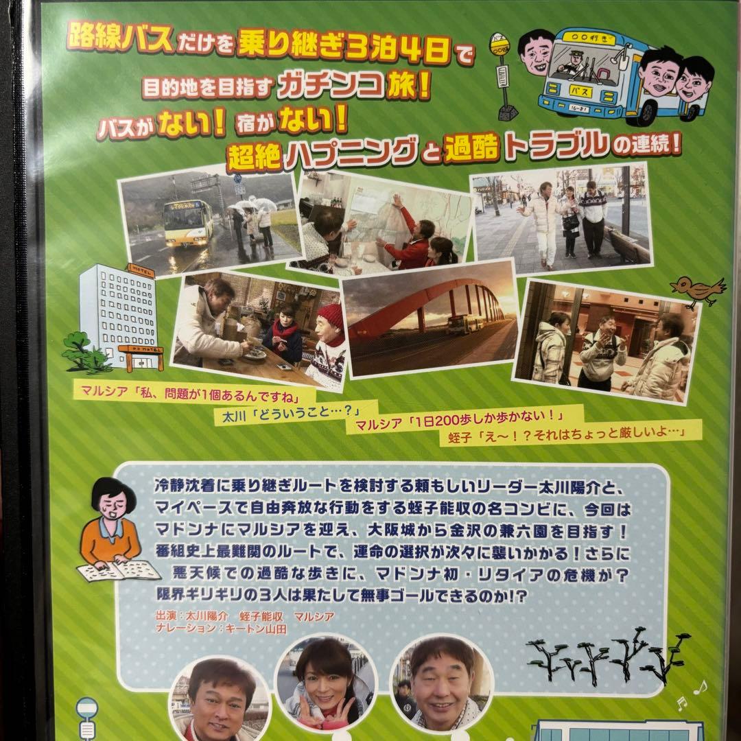 ローカル路線バス 乗り継ぎの旅 DVD  レア　セット　大阪城兼六園　含6本