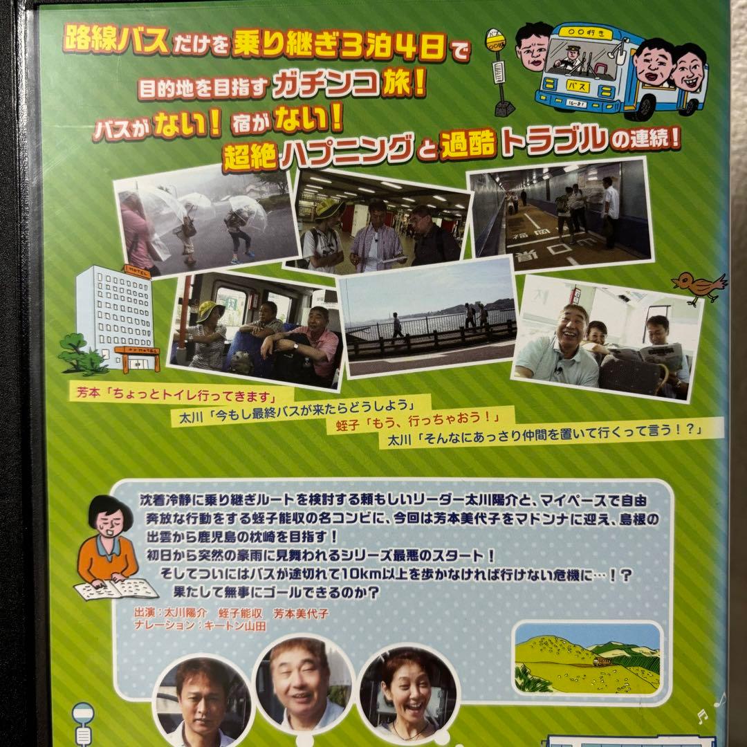 ローカル路線バス 乗り継ぎの旅 DVD  レア　セット　大阪城兼六園　含6本