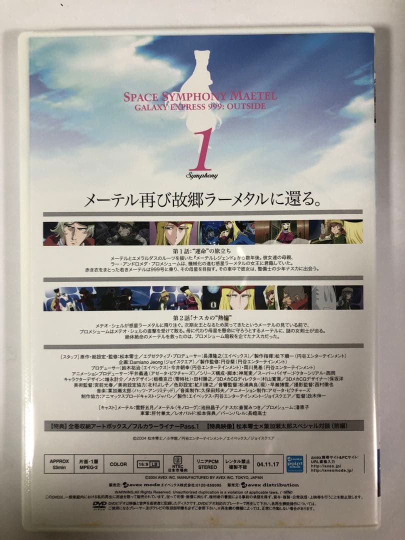 宇宙交響詩(Space Symphony)メーテル～銀河鉄道999外伝～ Sy…