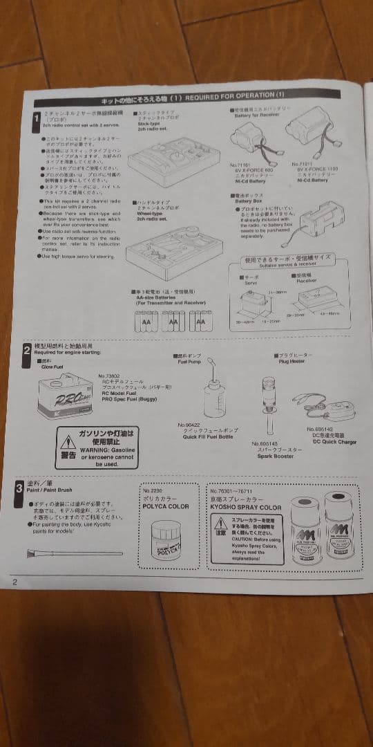 京商 KYOSHO MAD ARMOUR エンジン RCカー メカなし　ジャンク