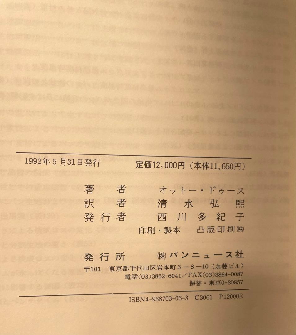 【専門書】『ドイツのパン技術詳論』/オットー・ドゥース著