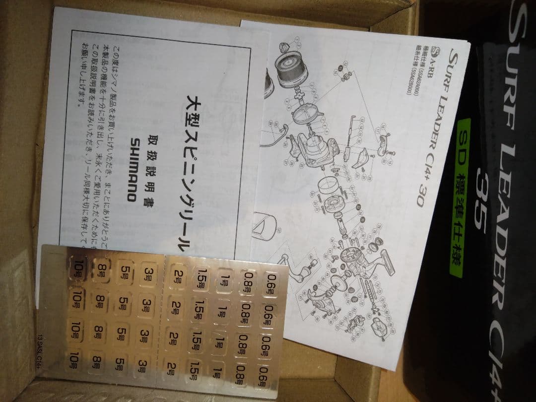 SHIMANO　サーフリーダーCI4 キス　SURF　トーナメント　スペシャル