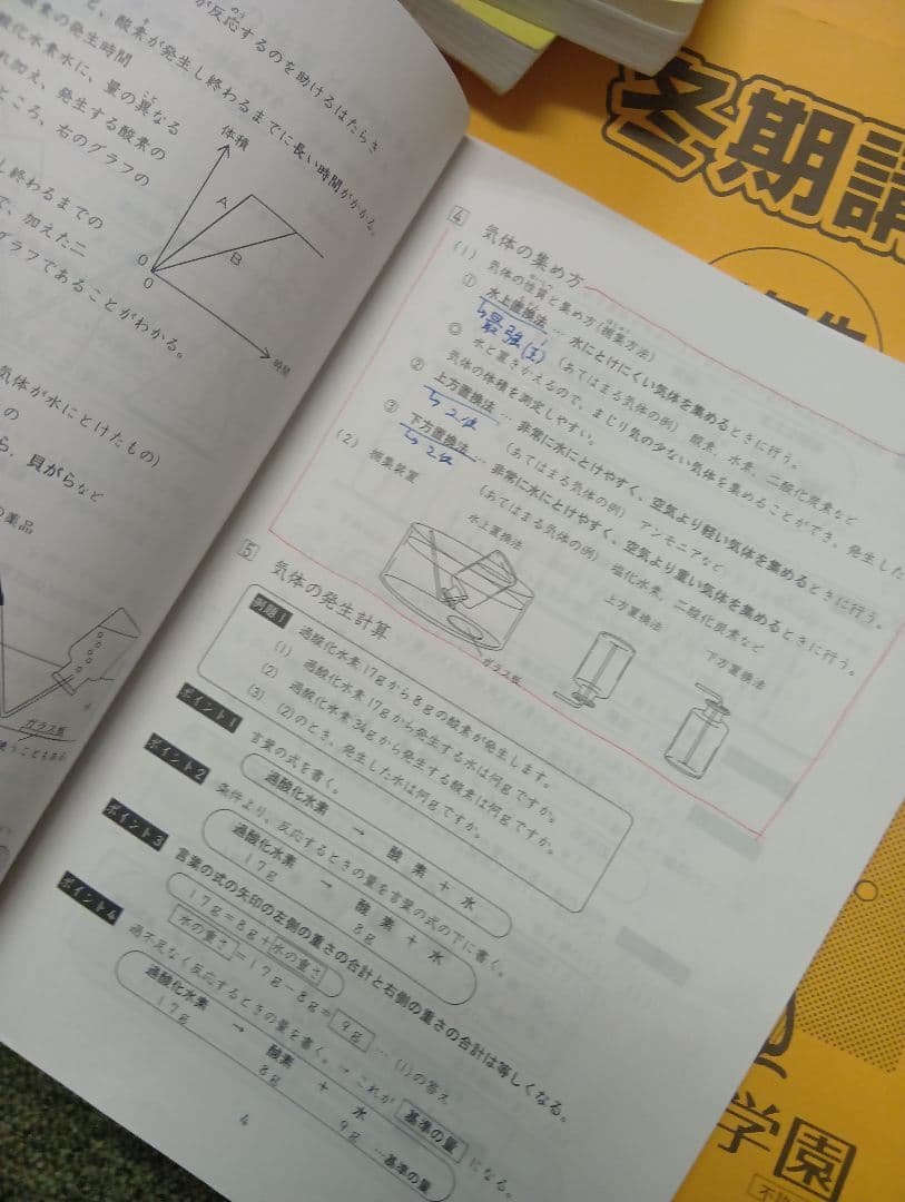 浜学園　小５　国語/算数/理科/春/夏/冬　テキスト　2023年使用版　 中古