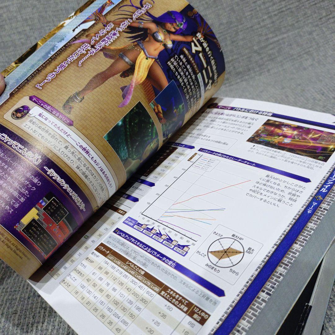 ドラゴンクエストヒーローズII + 公式ガイドブック