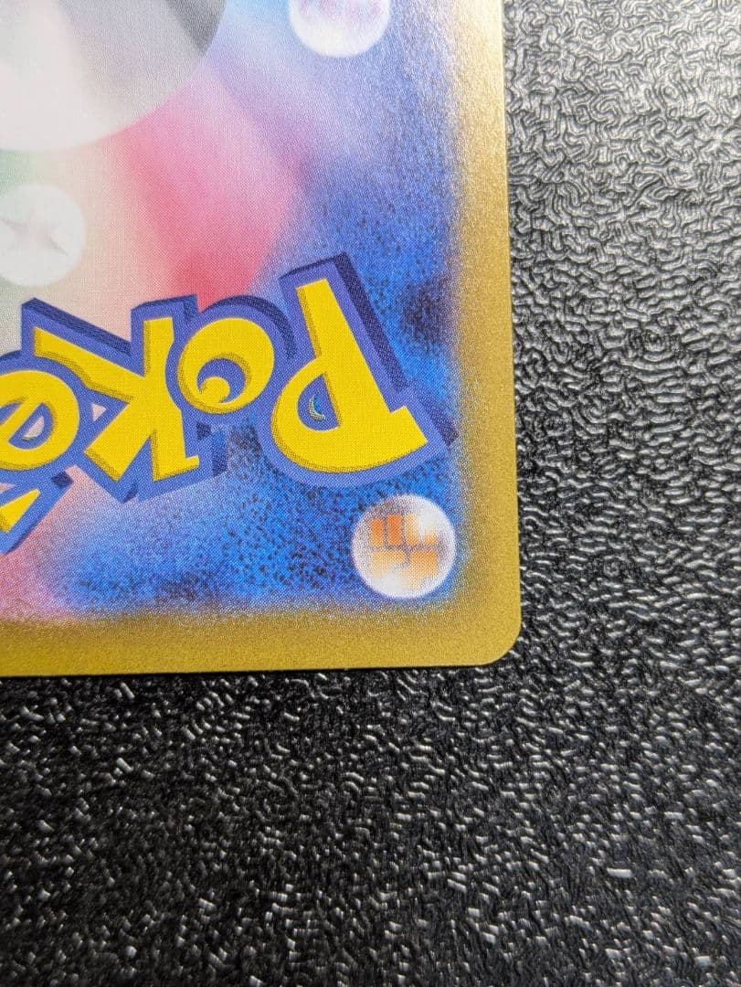 リーリエのピッピex sar仕様　【MC】765/742