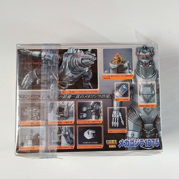 メカゴジラ1975 超合金 GD-98